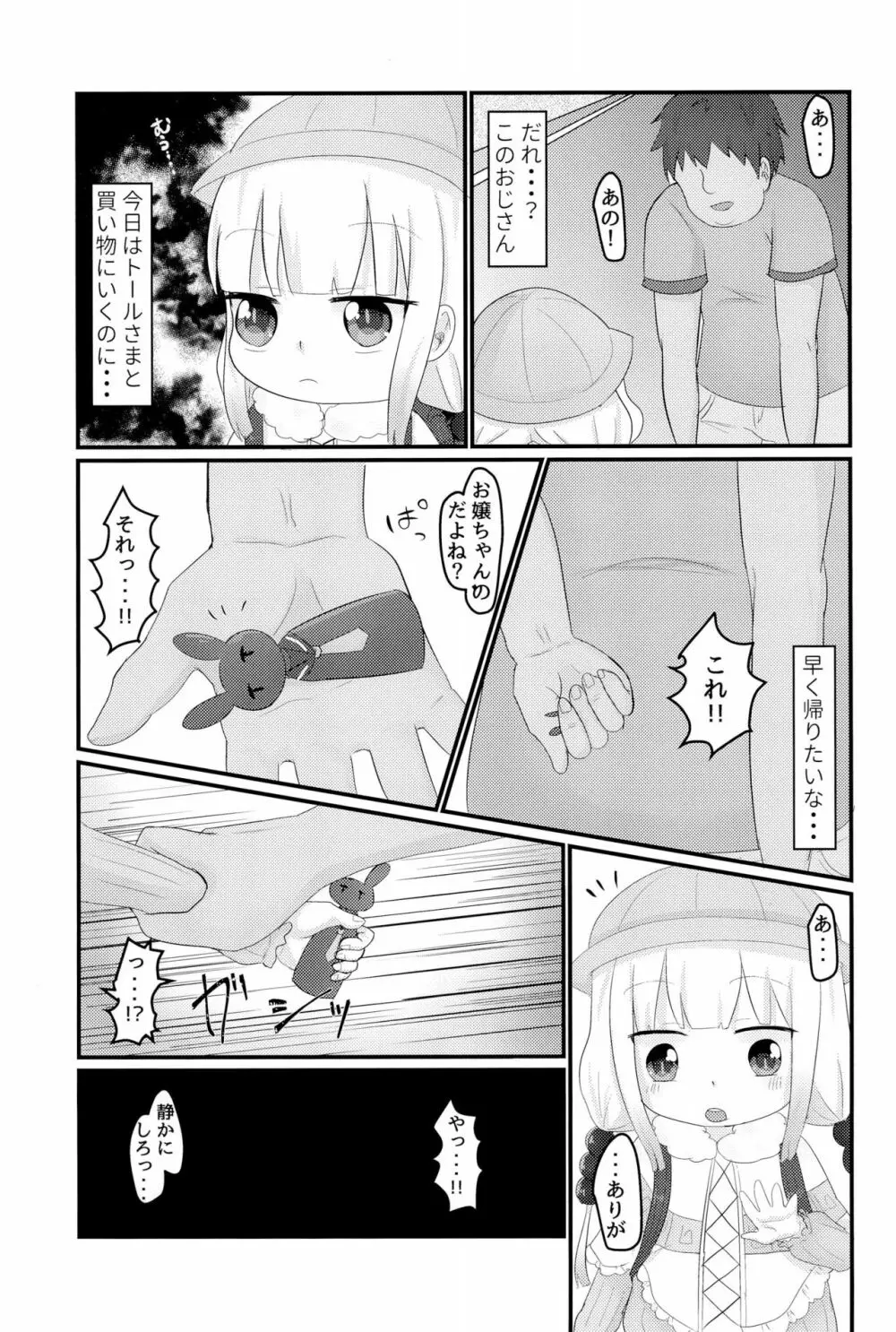 拉致った幼女はドラゴン娘 - page7