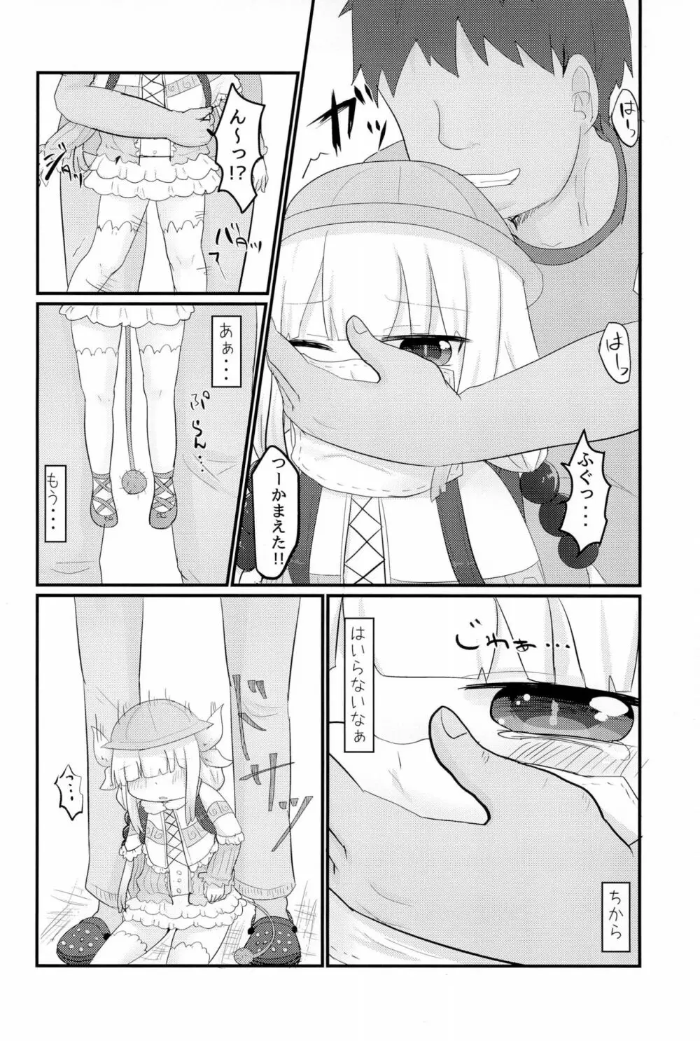 拉致った幼女はドラゴン娘 - page8