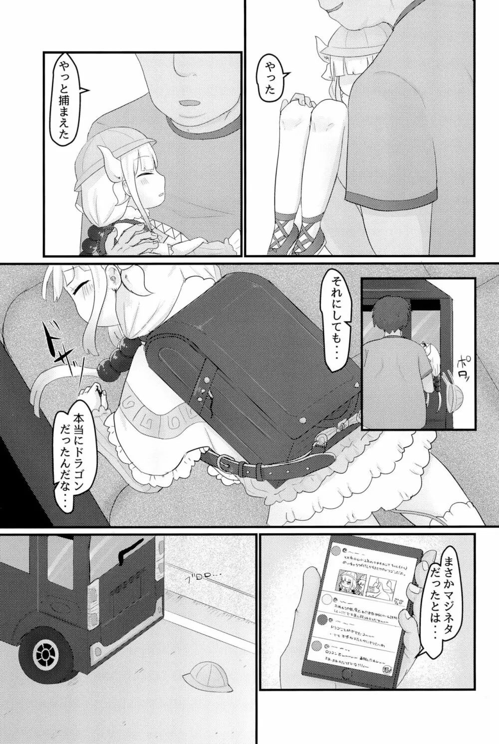 拉致った幼女はドラゴン娘 - page9