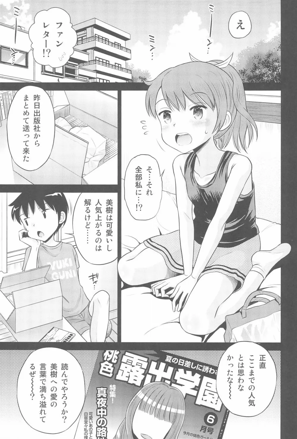 えろり屋 2018-SUMMER vol.19 - page11