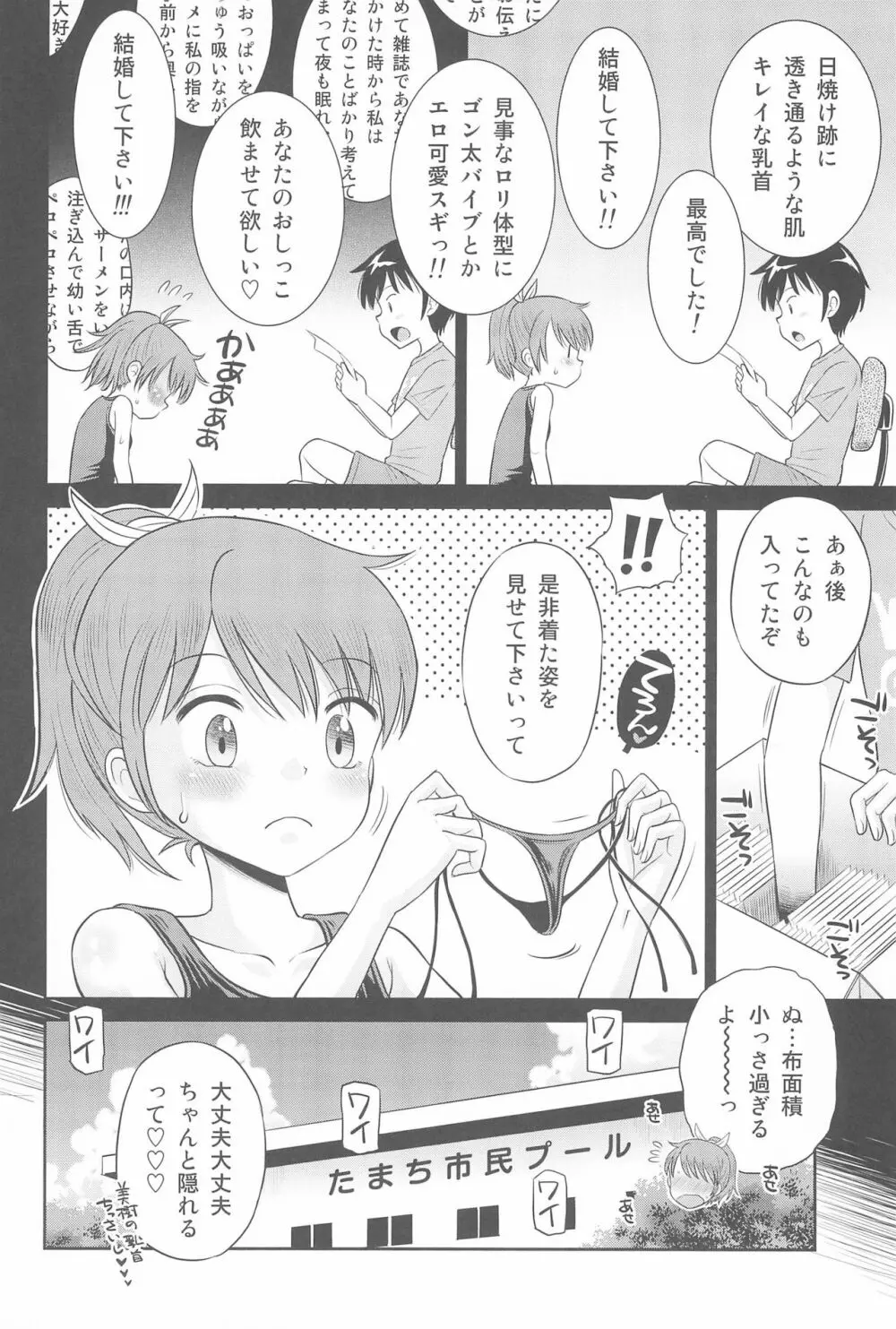 えろり屋 2018-SUMMER vol.19 - page12