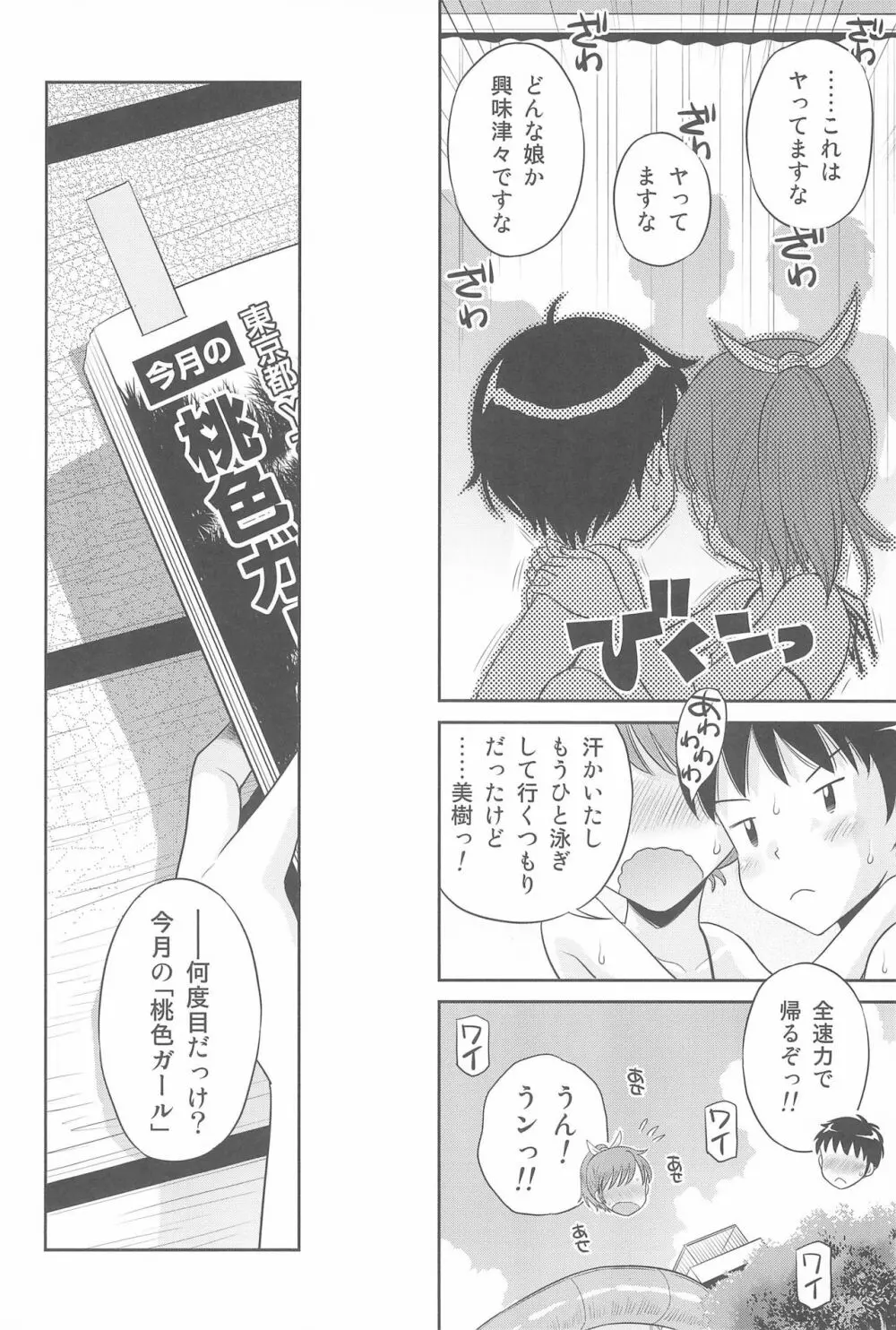 えろり屋 2018-SUMMER vol.19 - page24