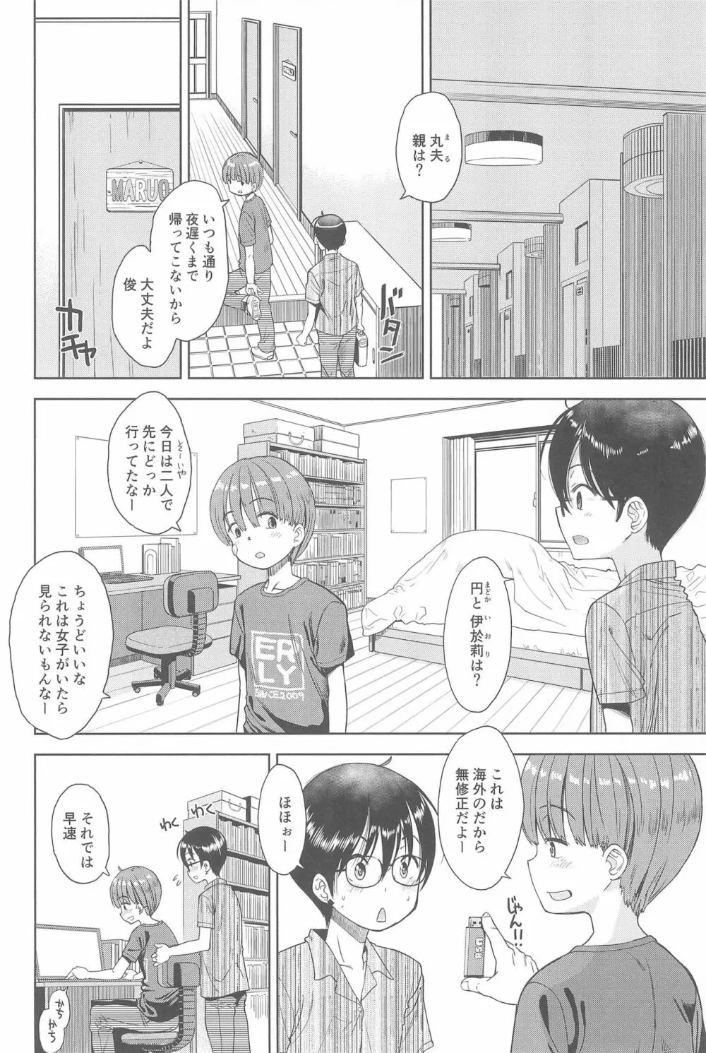 えろり屋 2018-SUMMER vol.19 - page32