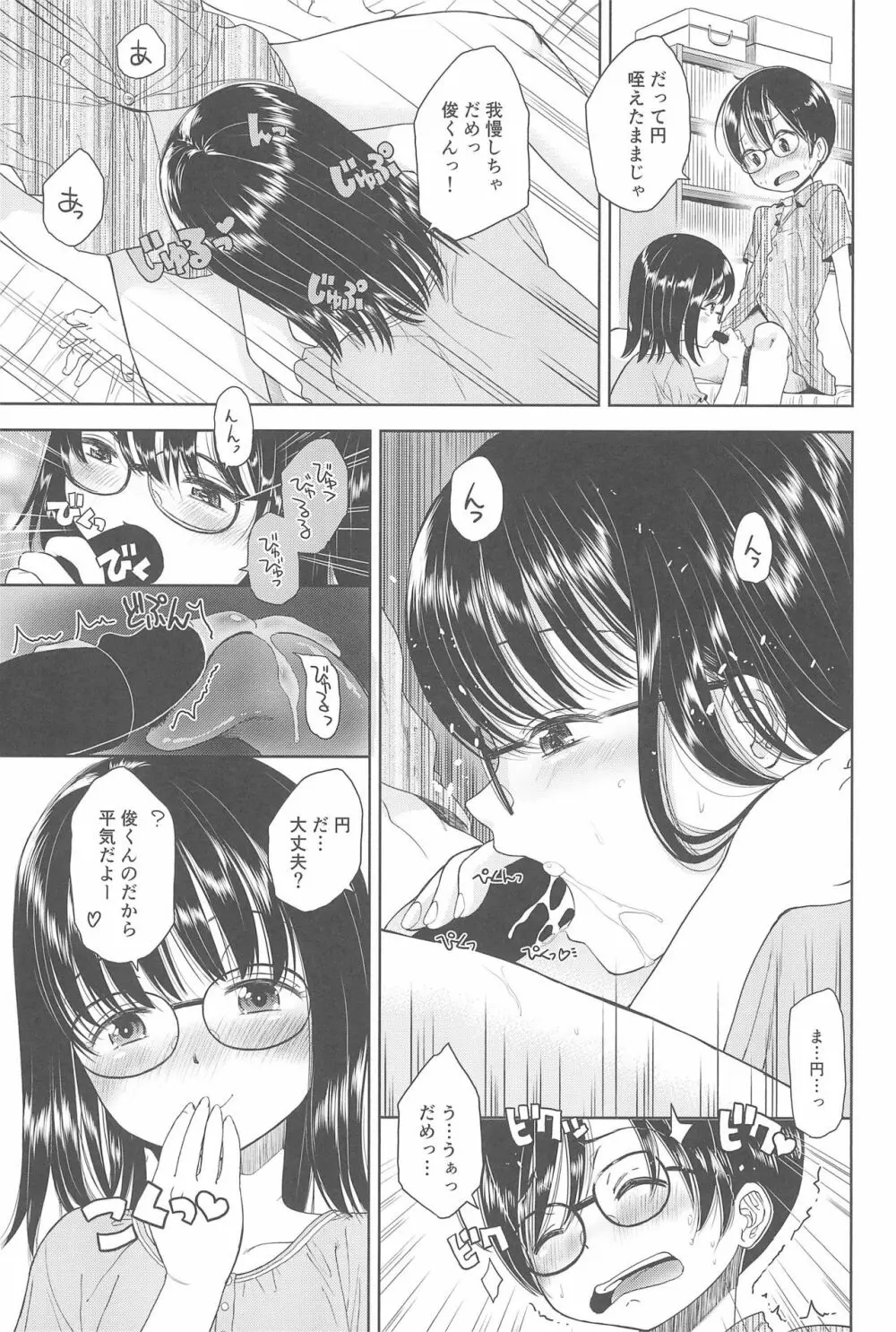 えろり屋 2018-SUMMER vol.19 - page39