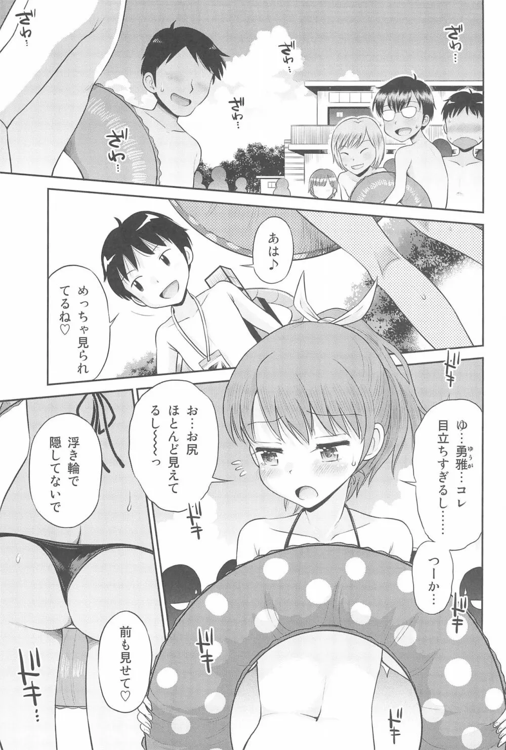 えろり屋 2018-SUMMER vol.19 - page9