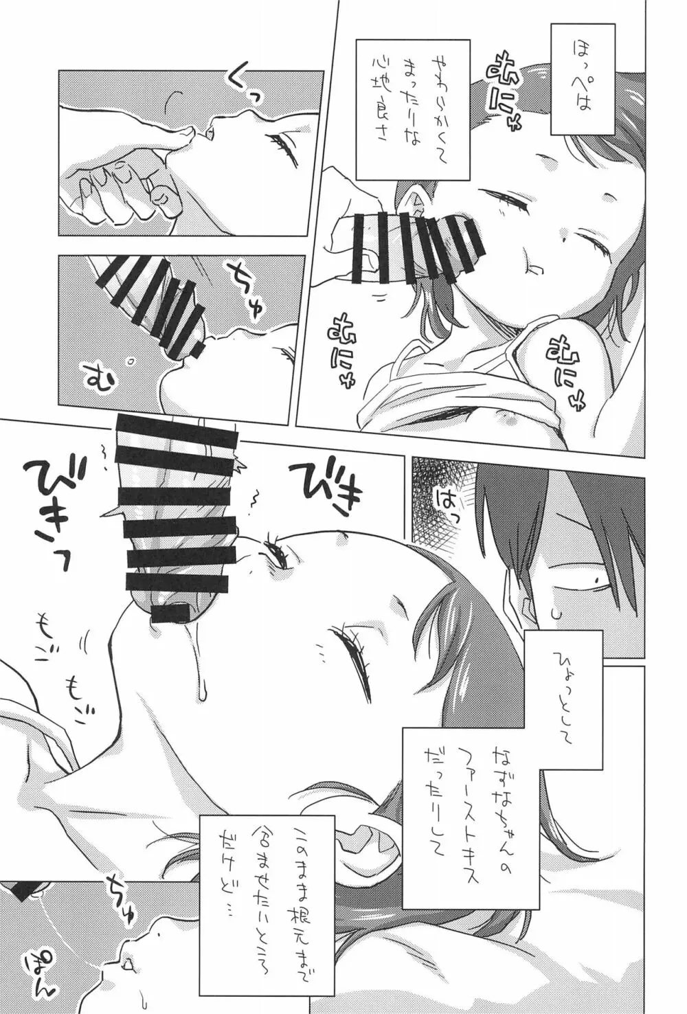 姪と夜ふかし - page7