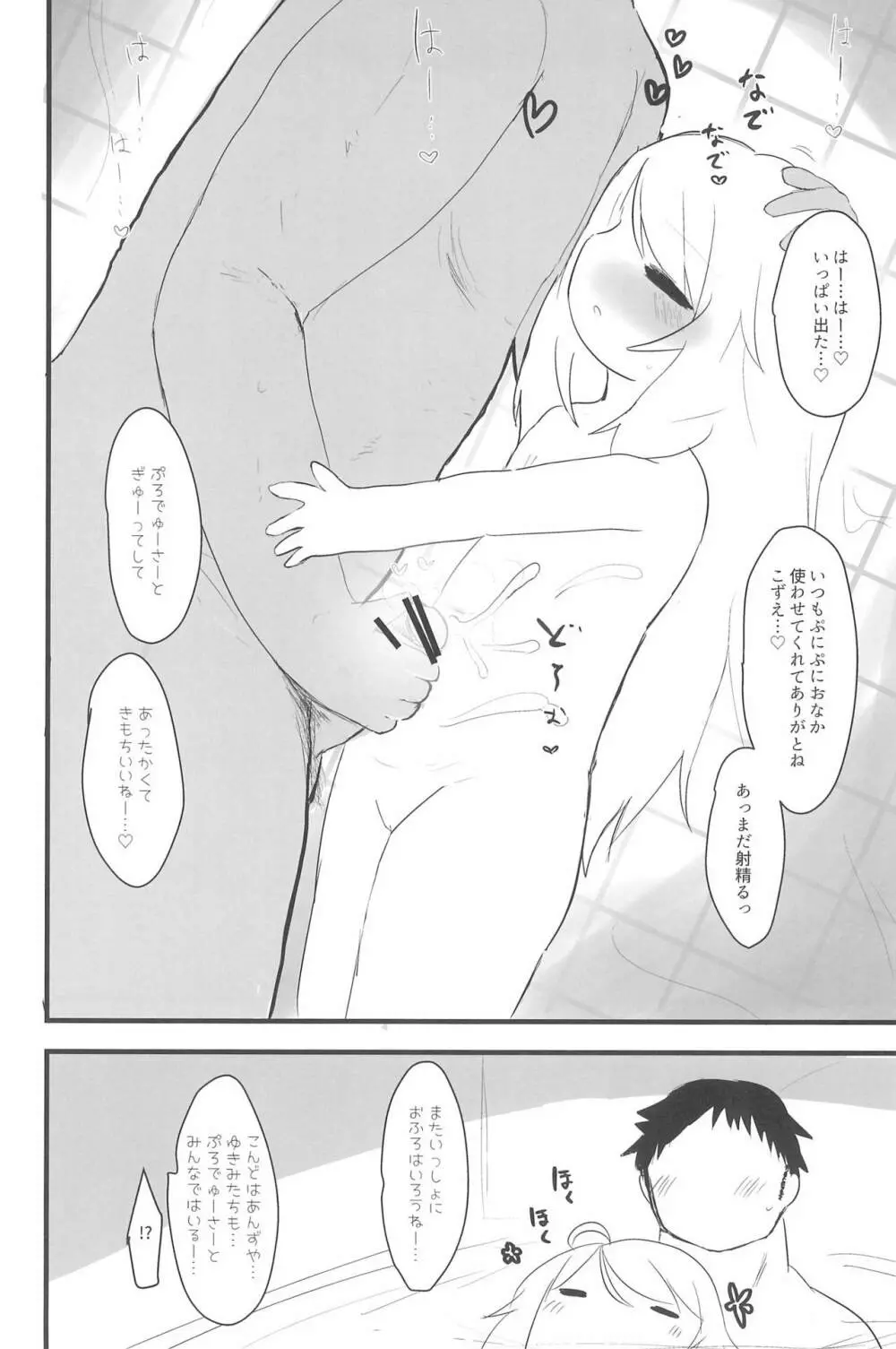 PONPONPON!×2 - page100