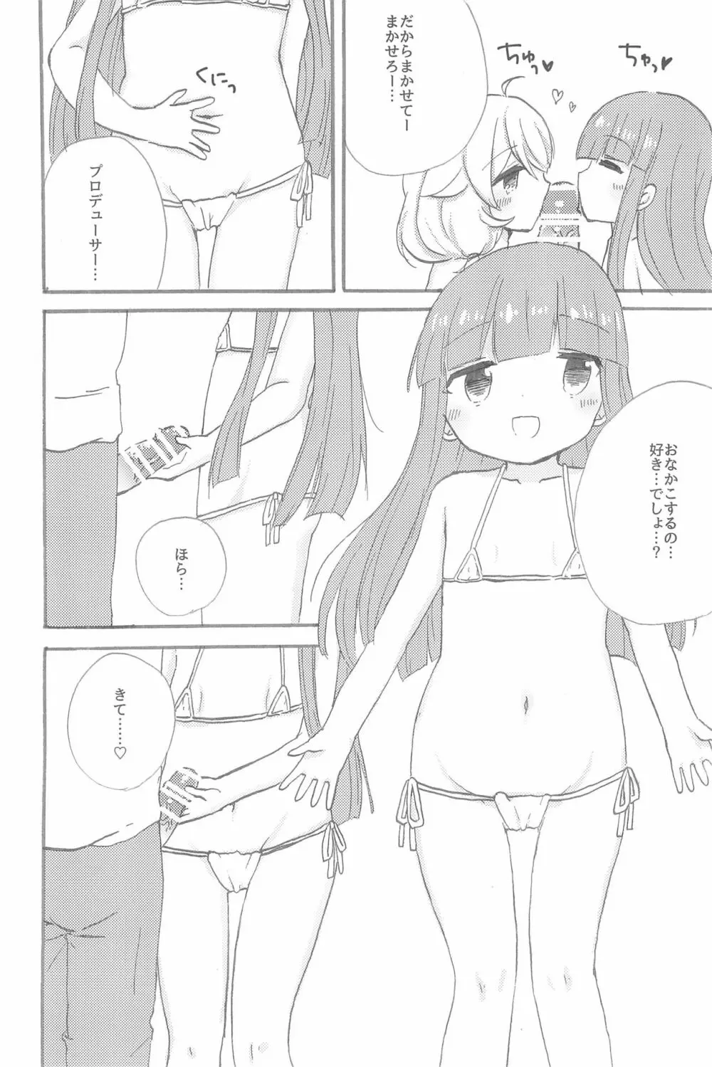 PONPONPON!×2 - page40