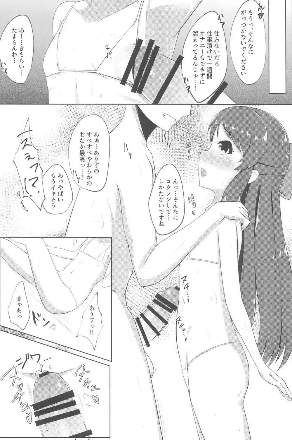 PONPONPON!×2 - page44