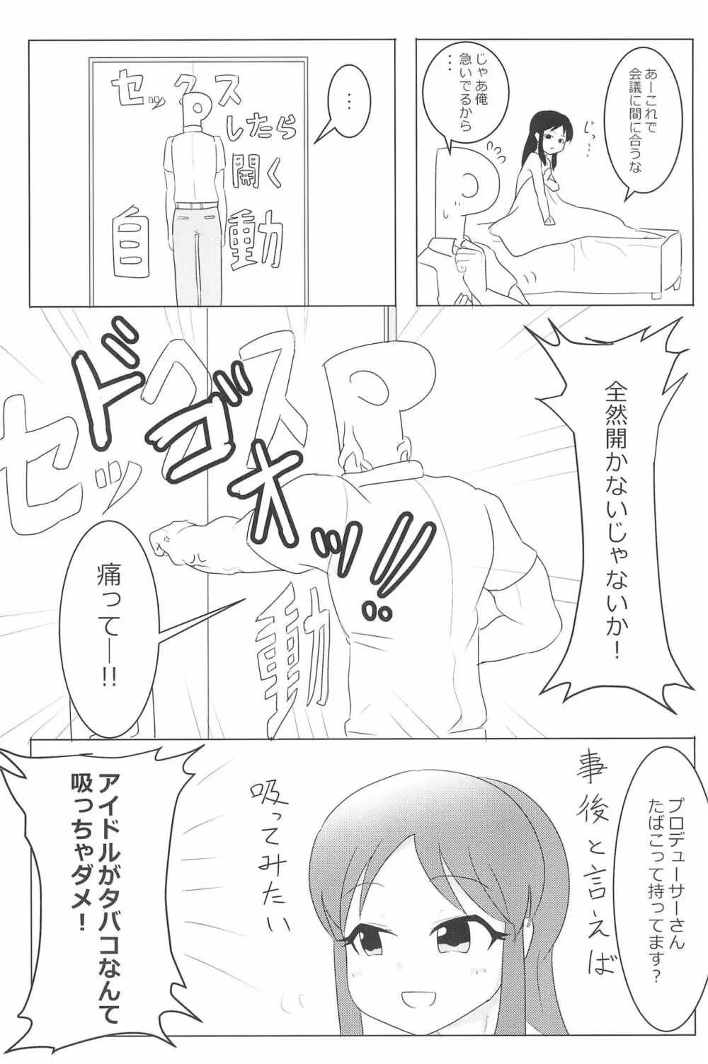 PONPONPON!×2 - page51