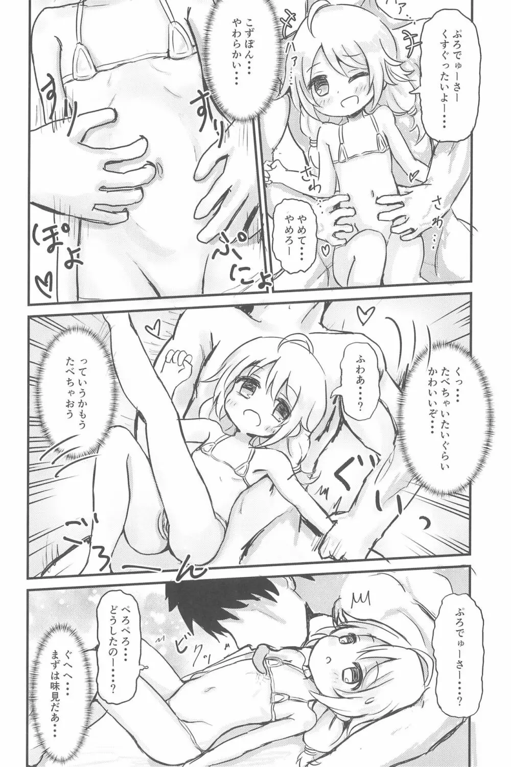 PONPONPON!×2 - page60