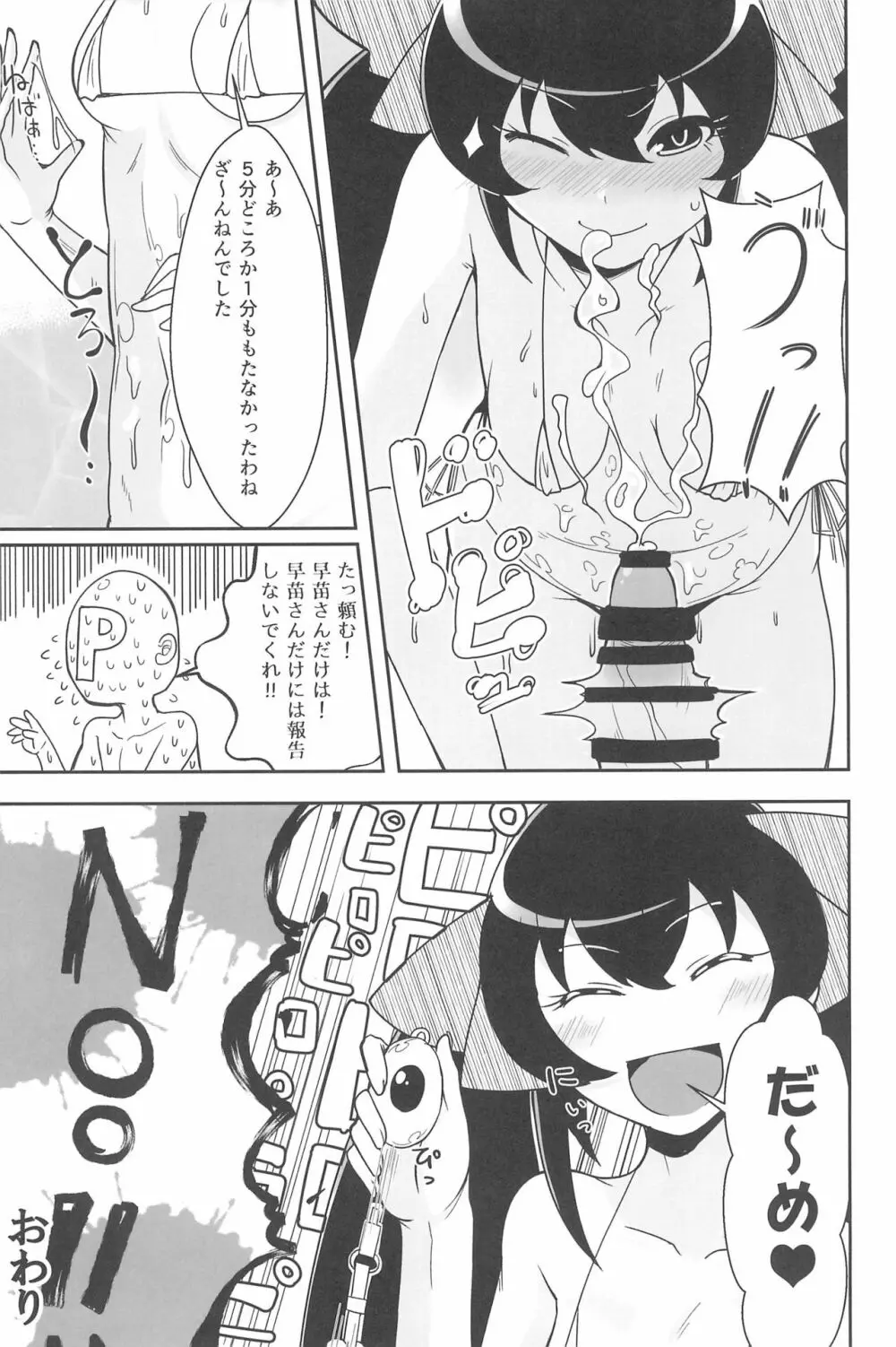 PONPONPON!×2 - page65