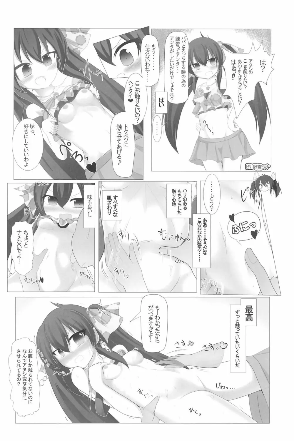 PONPONPON!×2 - page66