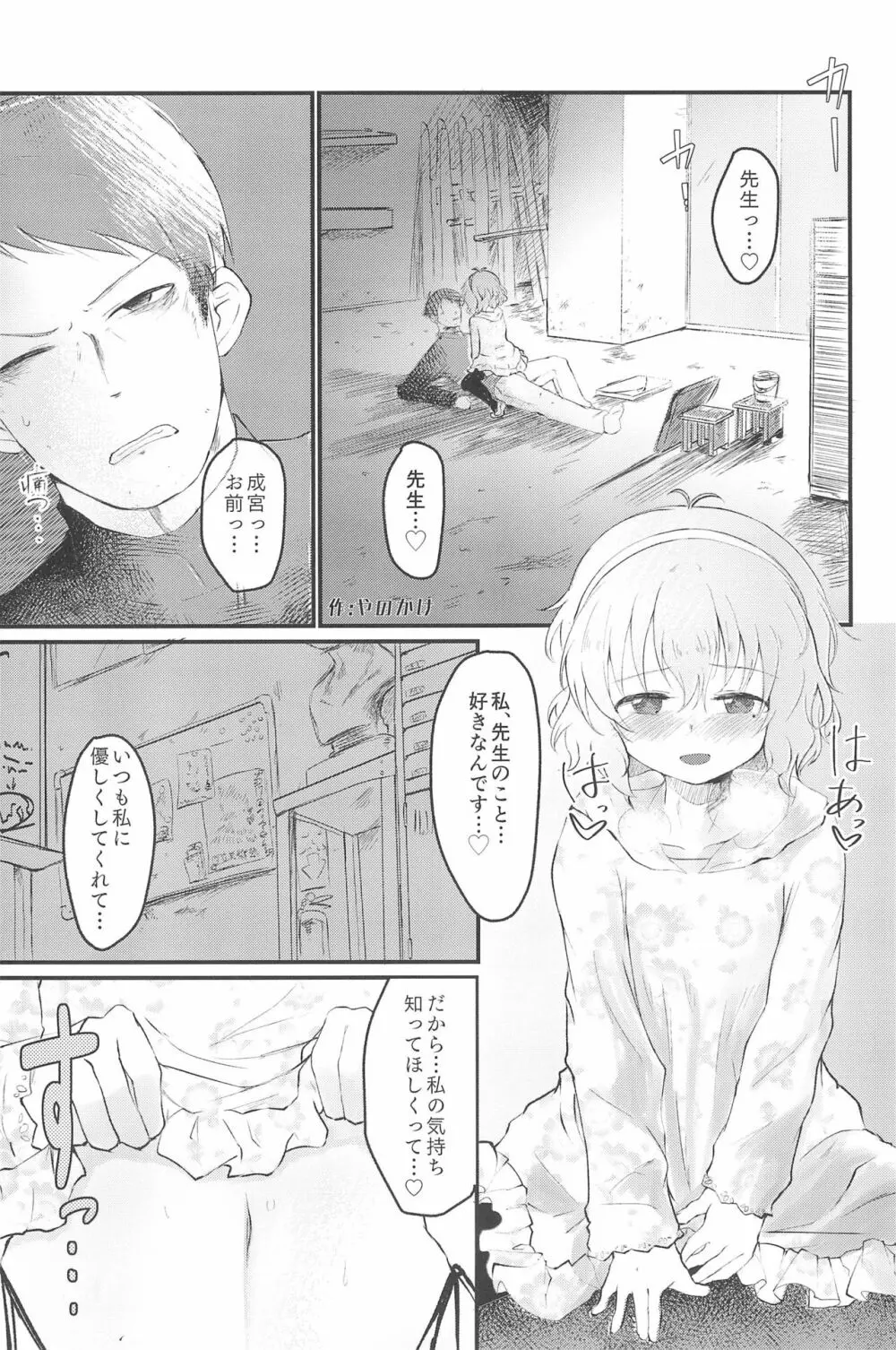 PONPONPON!×2 - page75