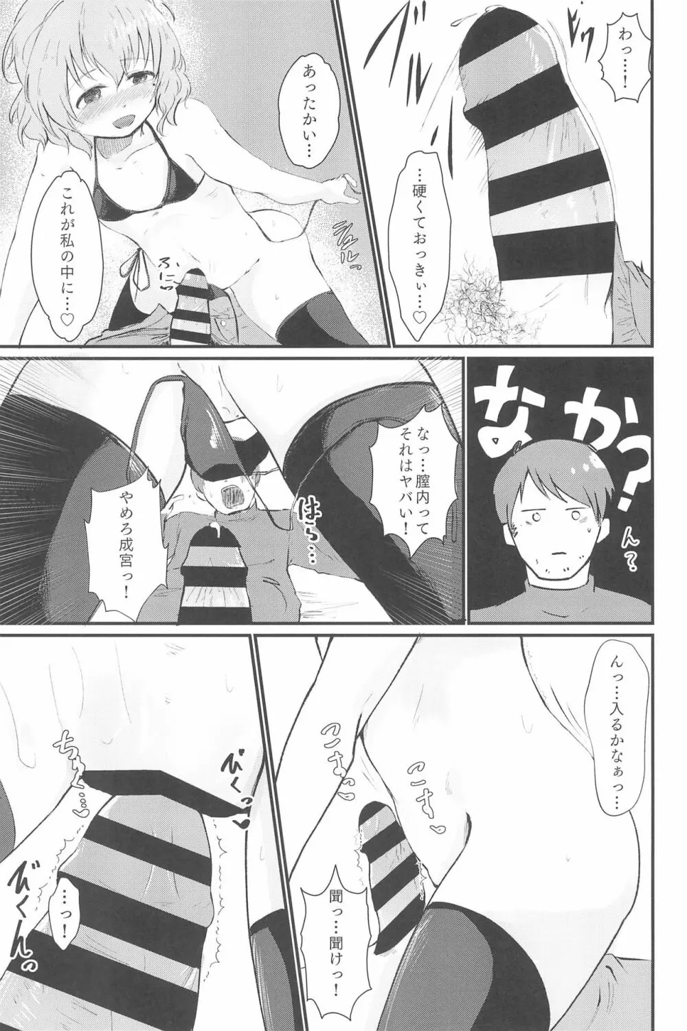 PONPONPON!×2 - page77