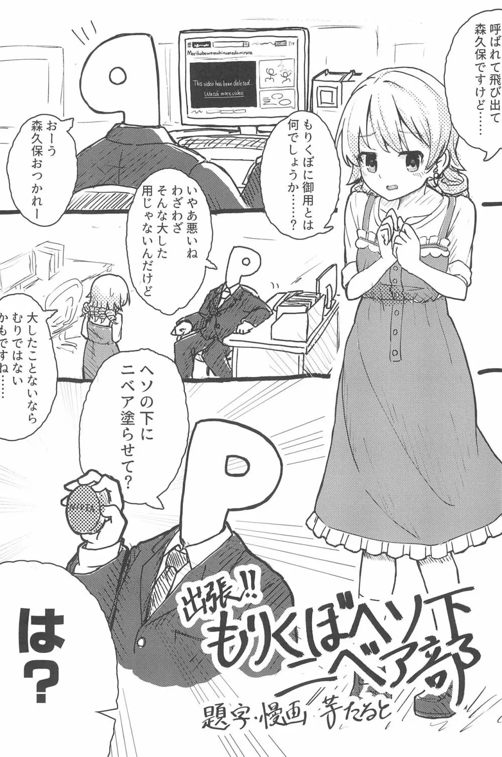 PONPONPON!×2 - page79