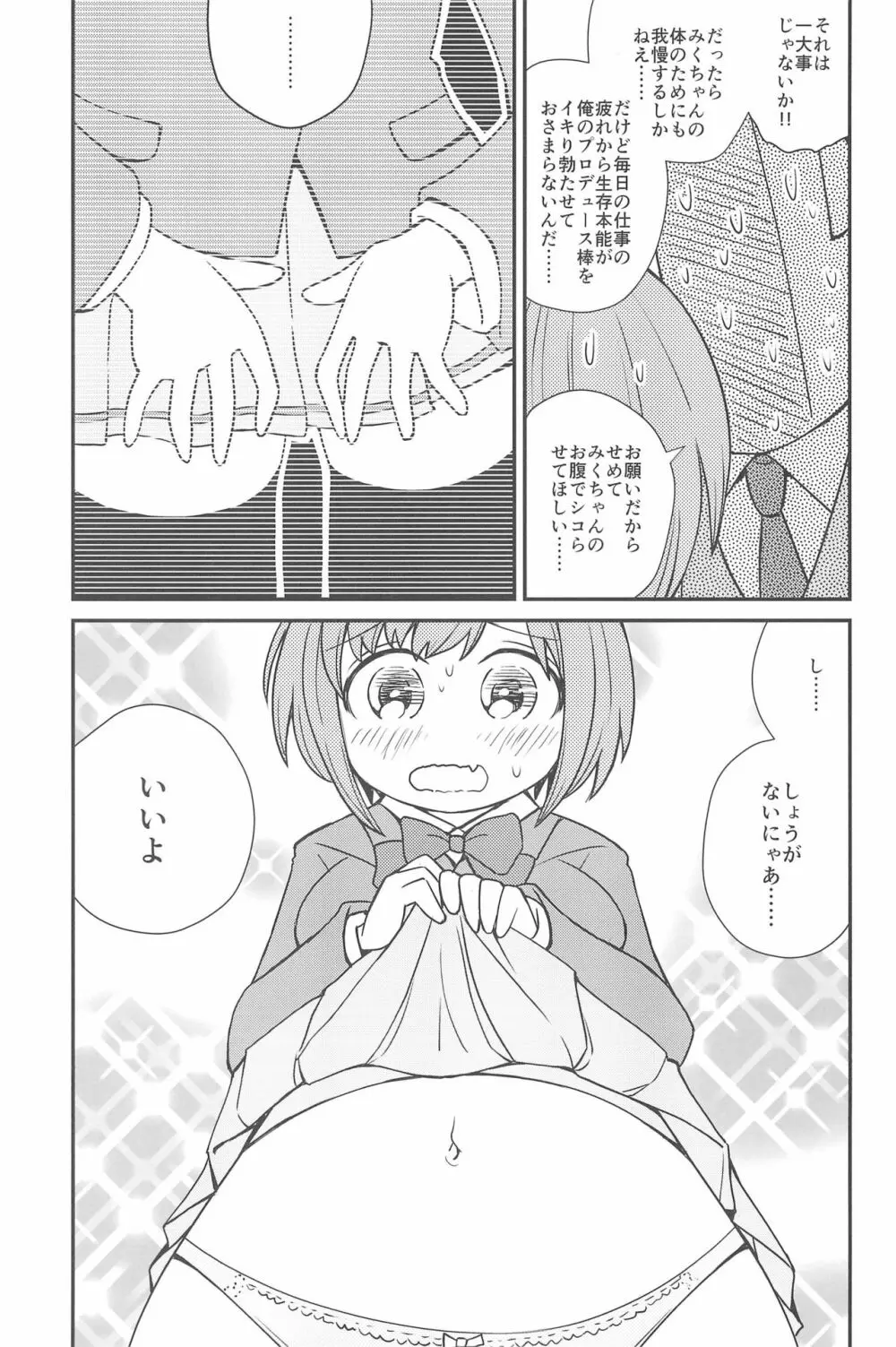 PONPONPON!×2 - page89