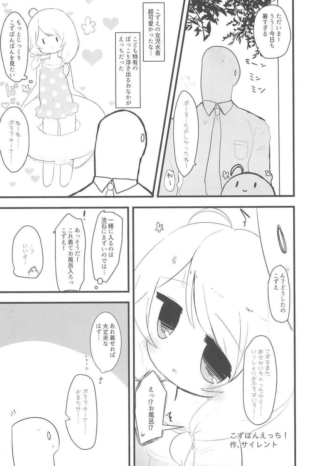 PONPONPON!×2 - page93