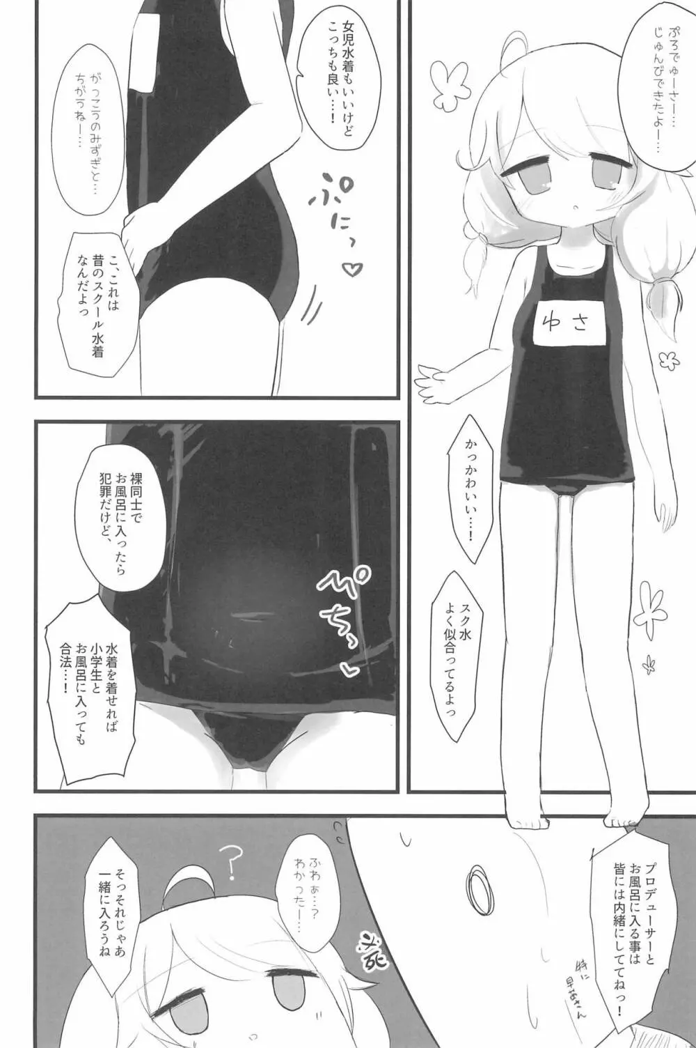 PONPONPON!×2 - page94