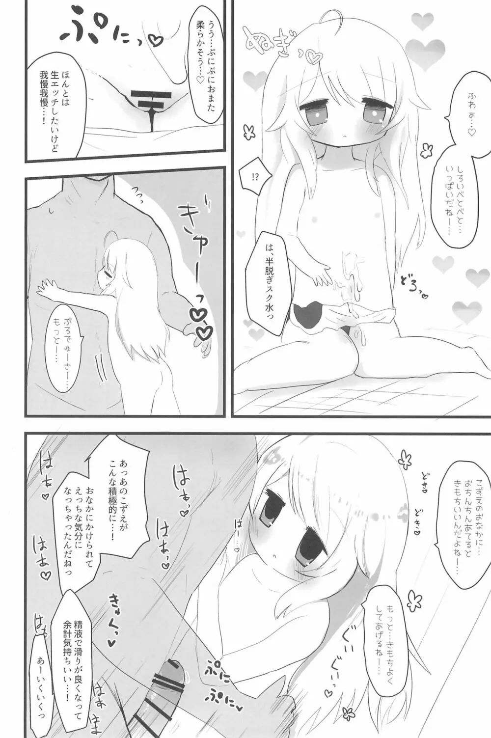 PONPONPON!×2 - page98