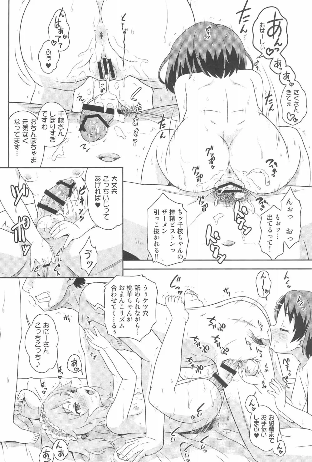 デリバリデイズ二日目→ - page22