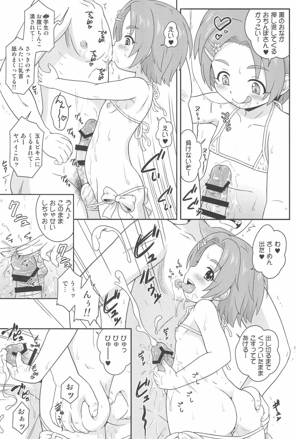 デリバリデイズ二日目→ - page5