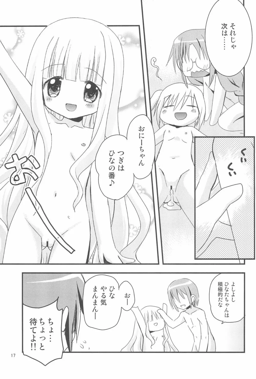 ロリこーち! - page17