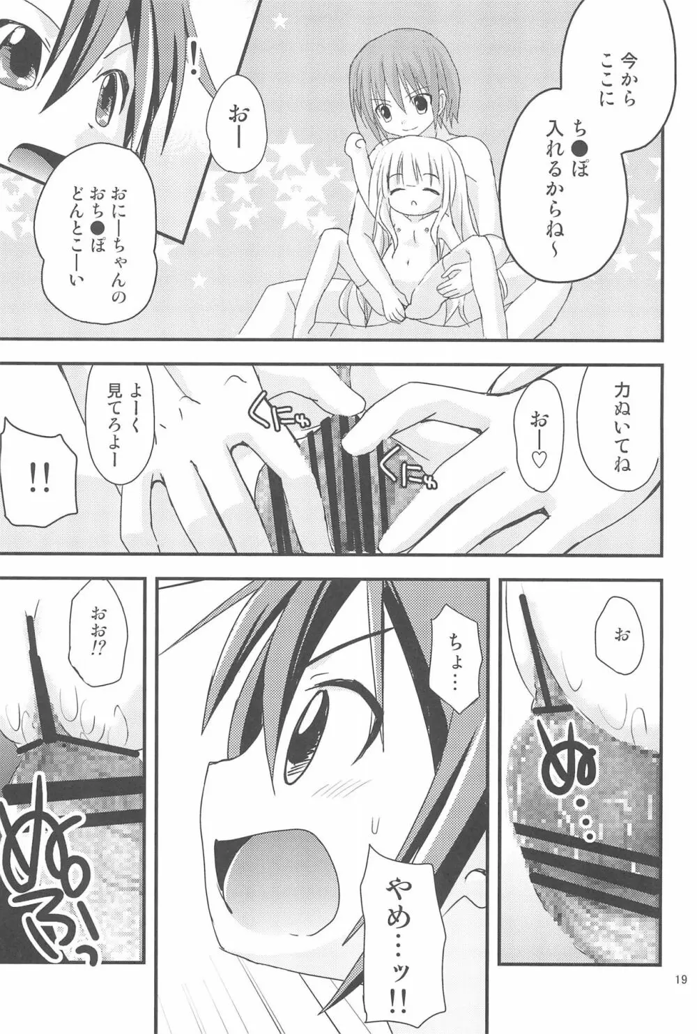 ロリこーち! - page19