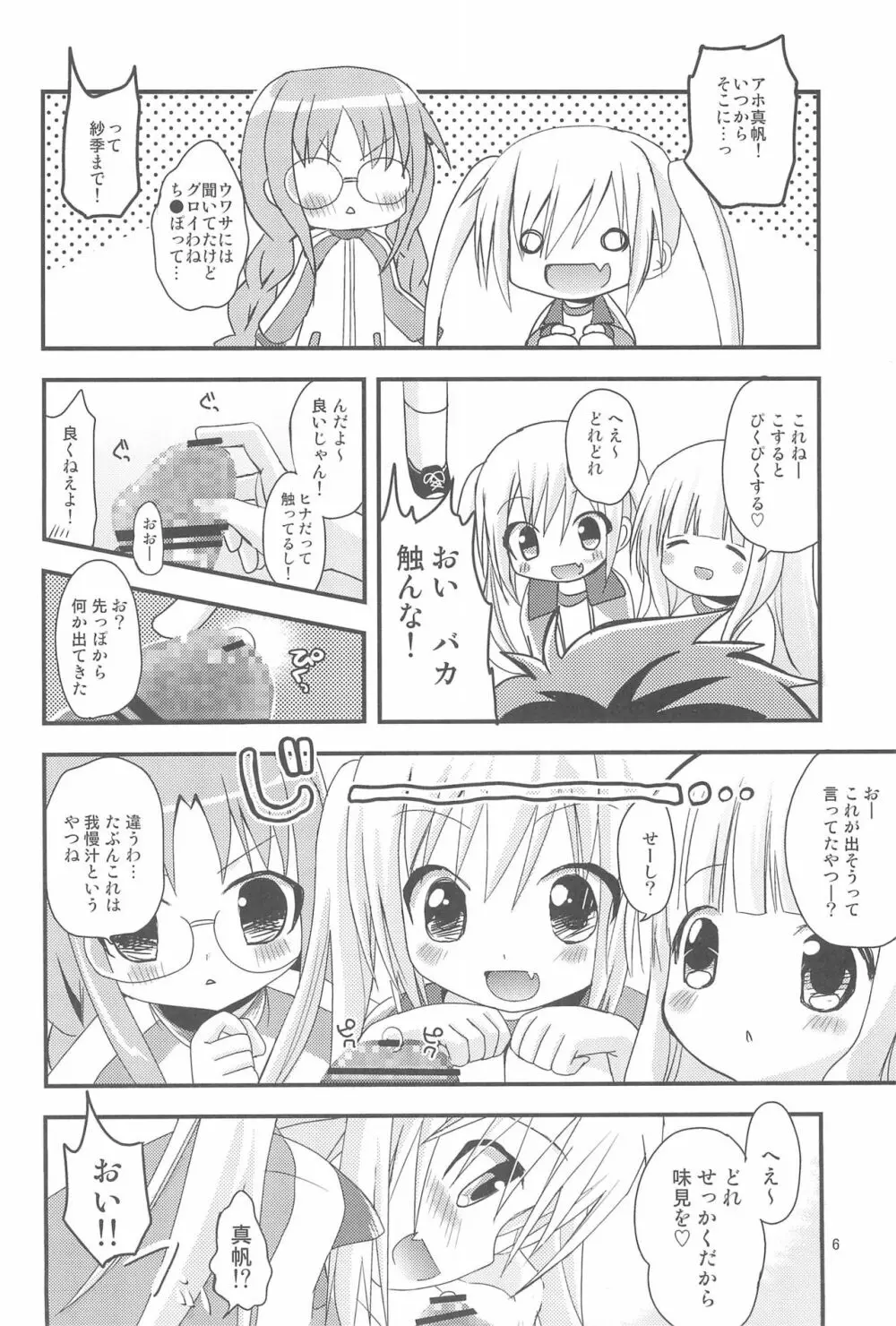 ロリこーち! - page6