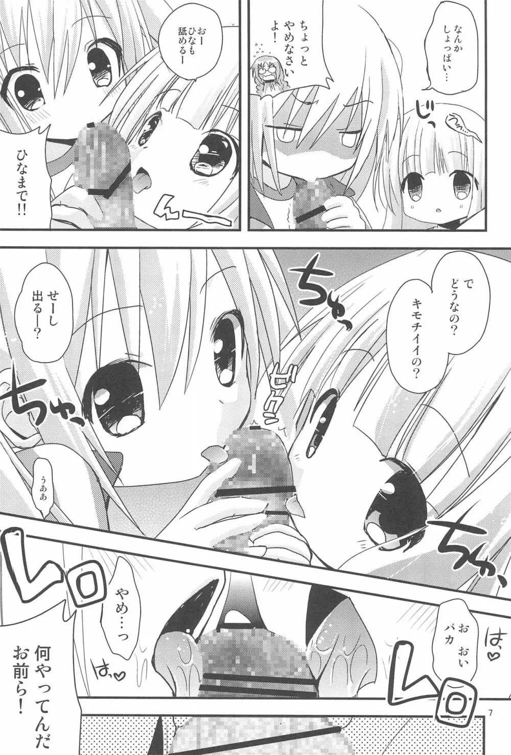 ロリこーち! - page7