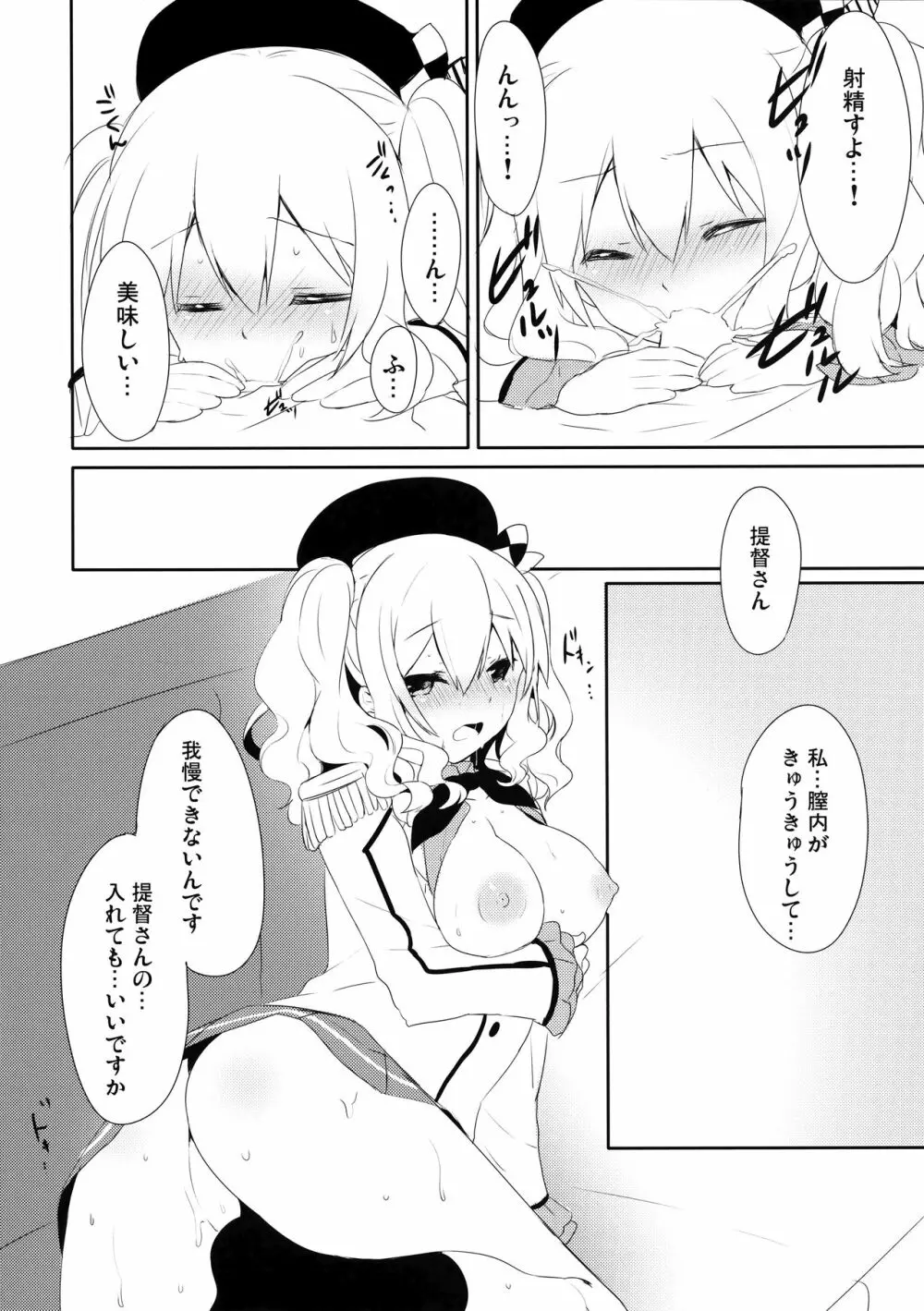 提督さん私とご一緒しましょう? 2 - page11