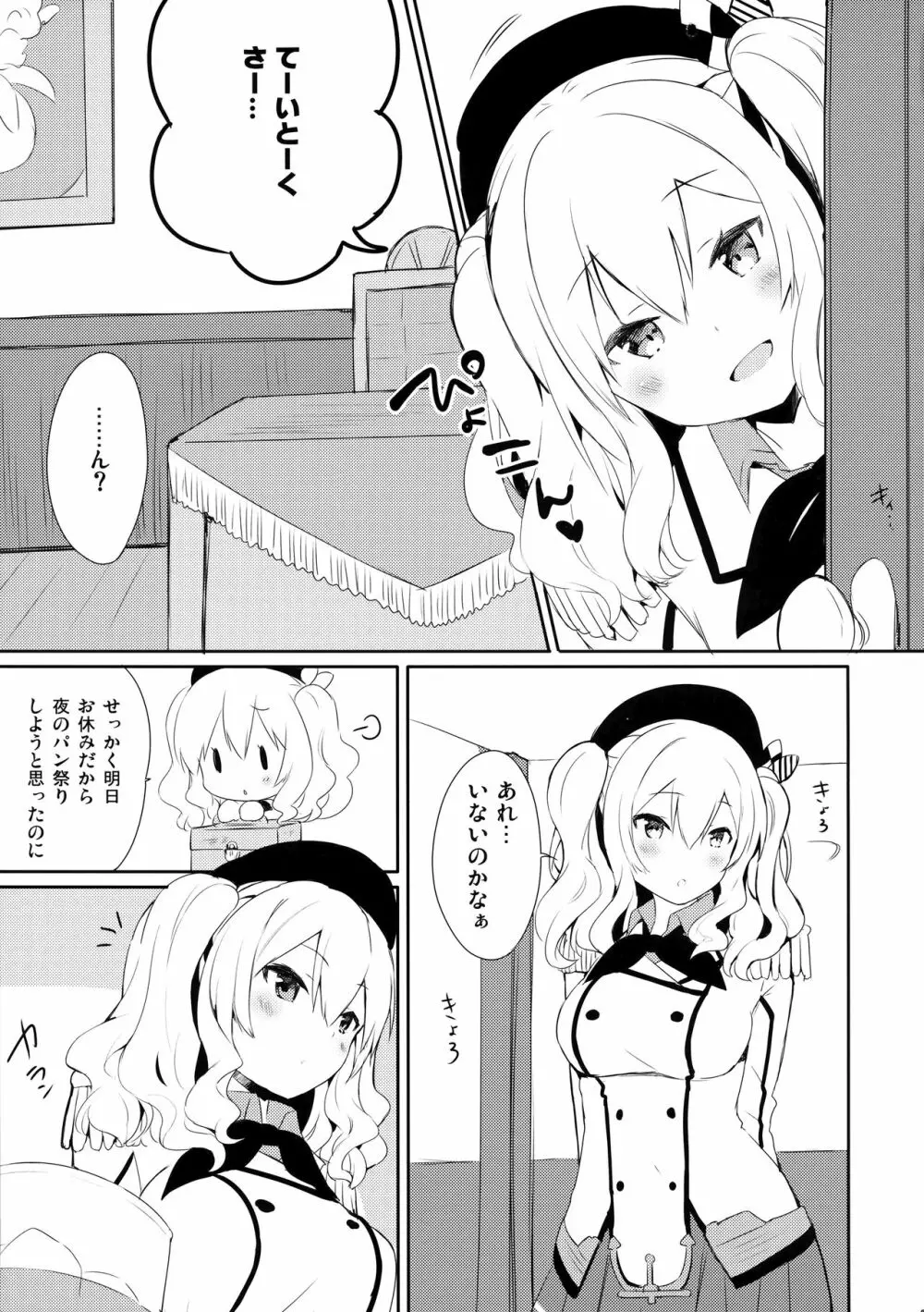 提督さん私とご一緒しましょう? 2 - page4