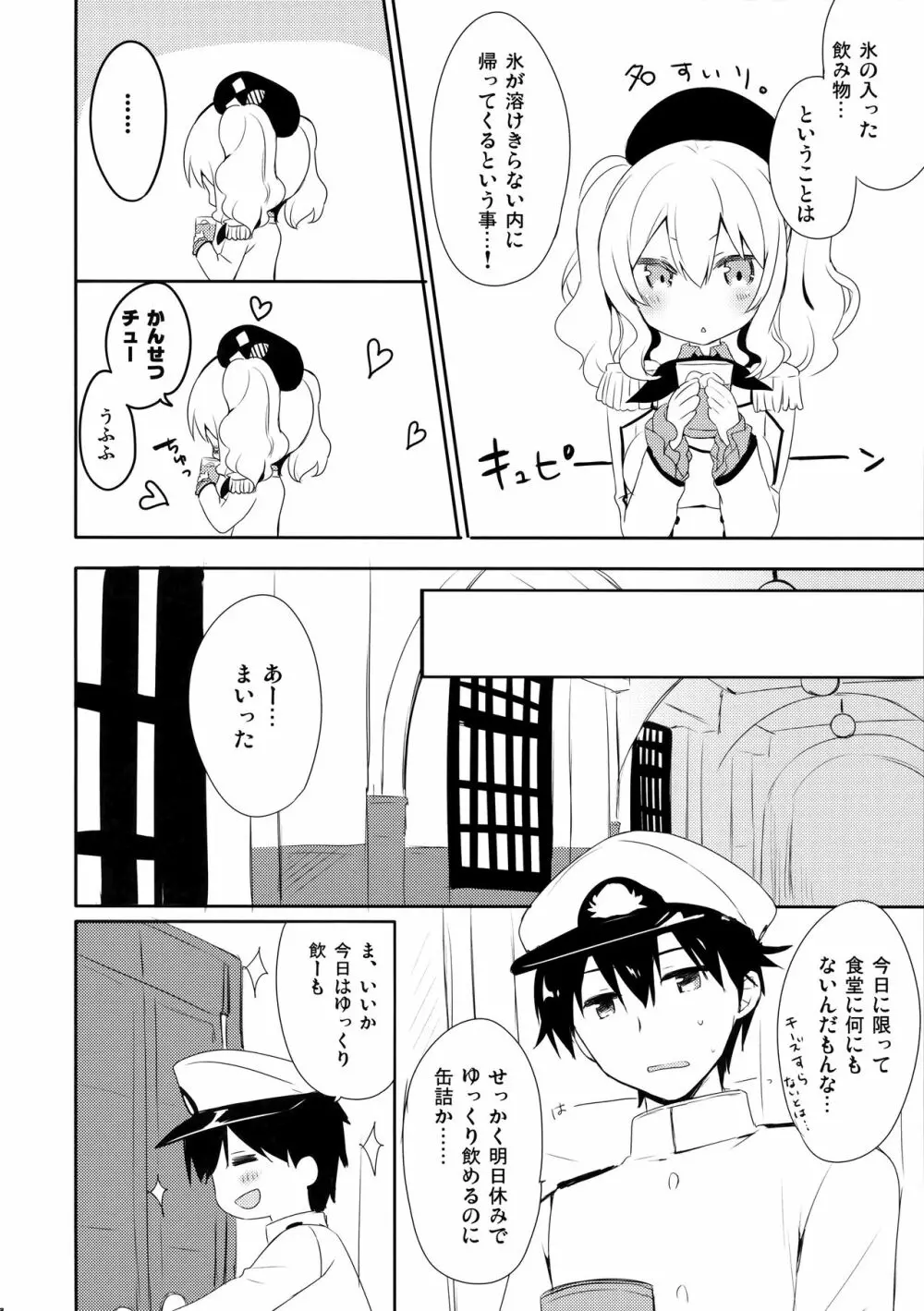 提督さん私とご一緒しましょう? 2 - page5