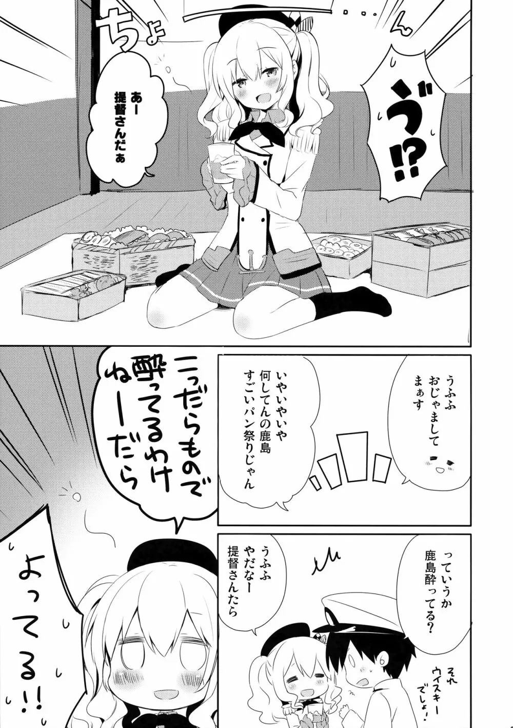 提督さん私とご一緒しましょう? 2 - page6