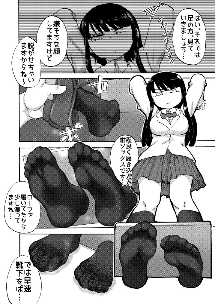 JK悶絶足裏くすぐり撮影会! - page10