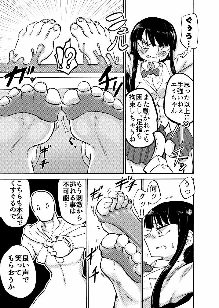 JK悶絶足裏くすぐり撮影会! - page15