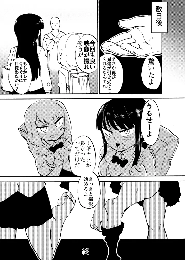 JK悶絶足裏くすぐり撮影会! - page22