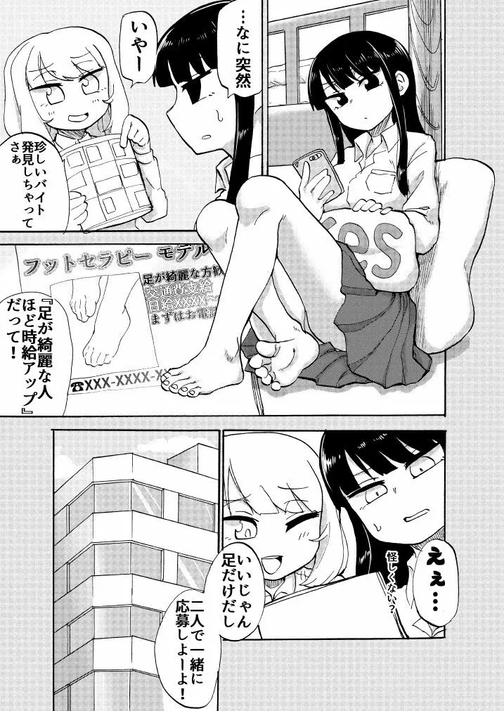 JK悶絶足裏くすぐり撮影会! - page5