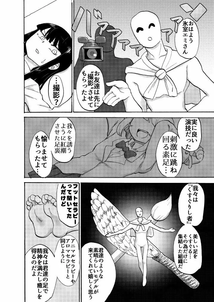 JK悶絶足裏くすぐり撮影会! - page8