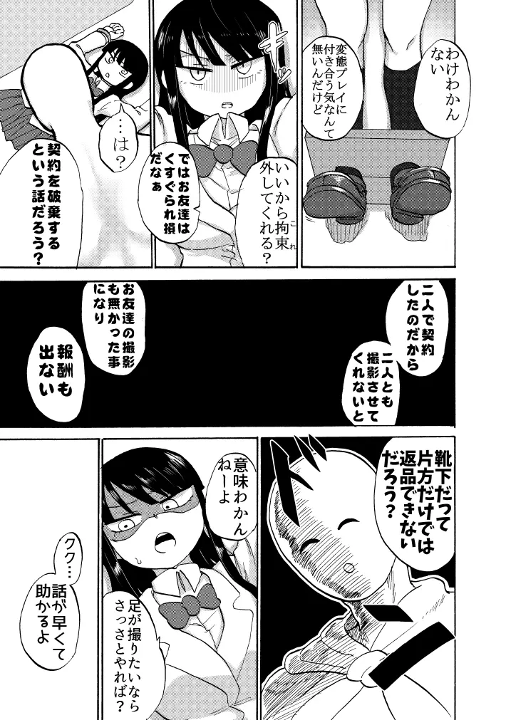 JK悶絶足裏くすぐり撮影会! - page9