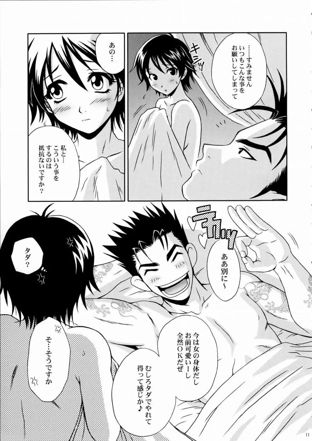 陸遜ちゃん ～ラブリー軍師の秘密～ - page10