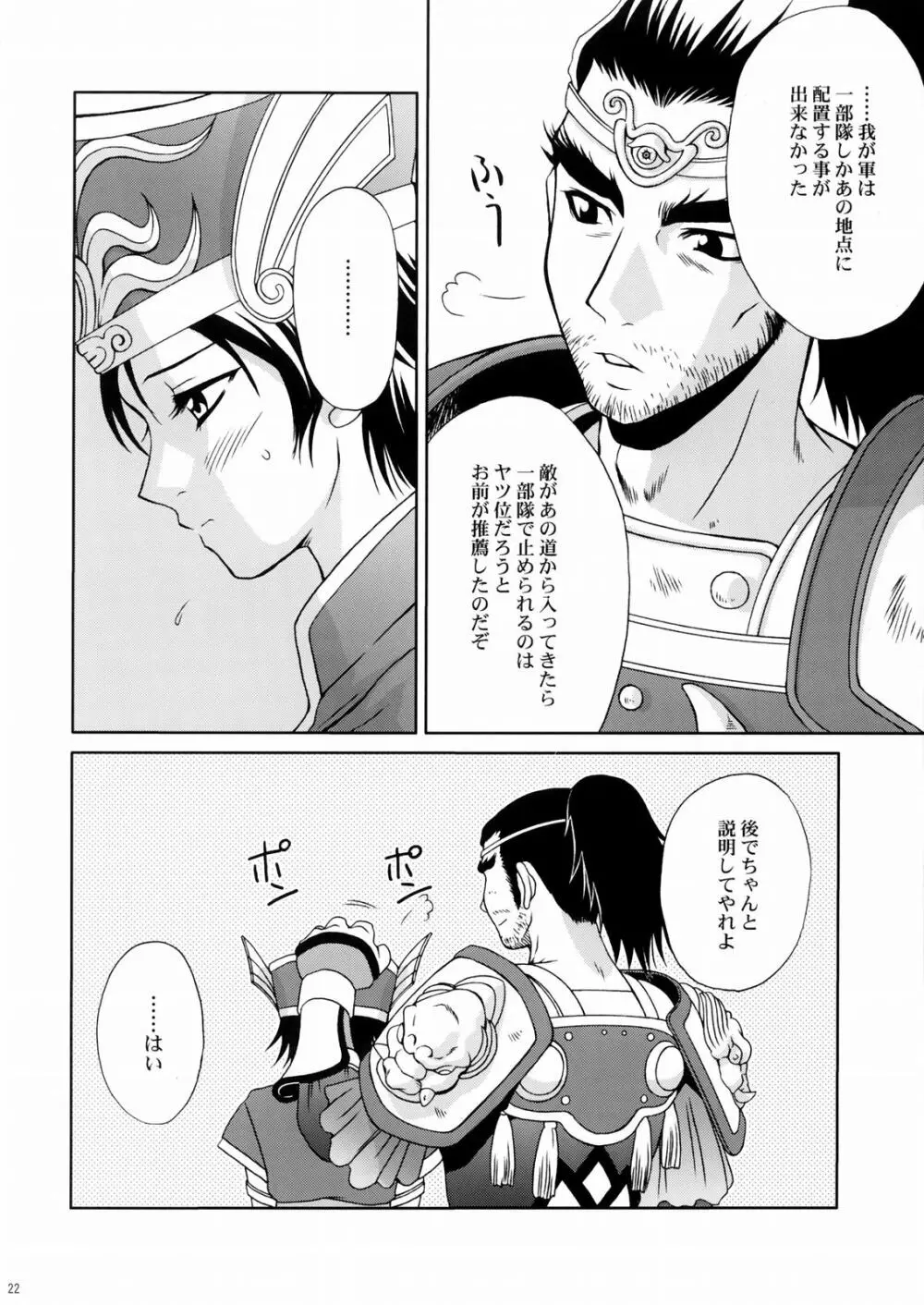 陸遜ちゃん ～ラブリー軍師の秘密～ - page21