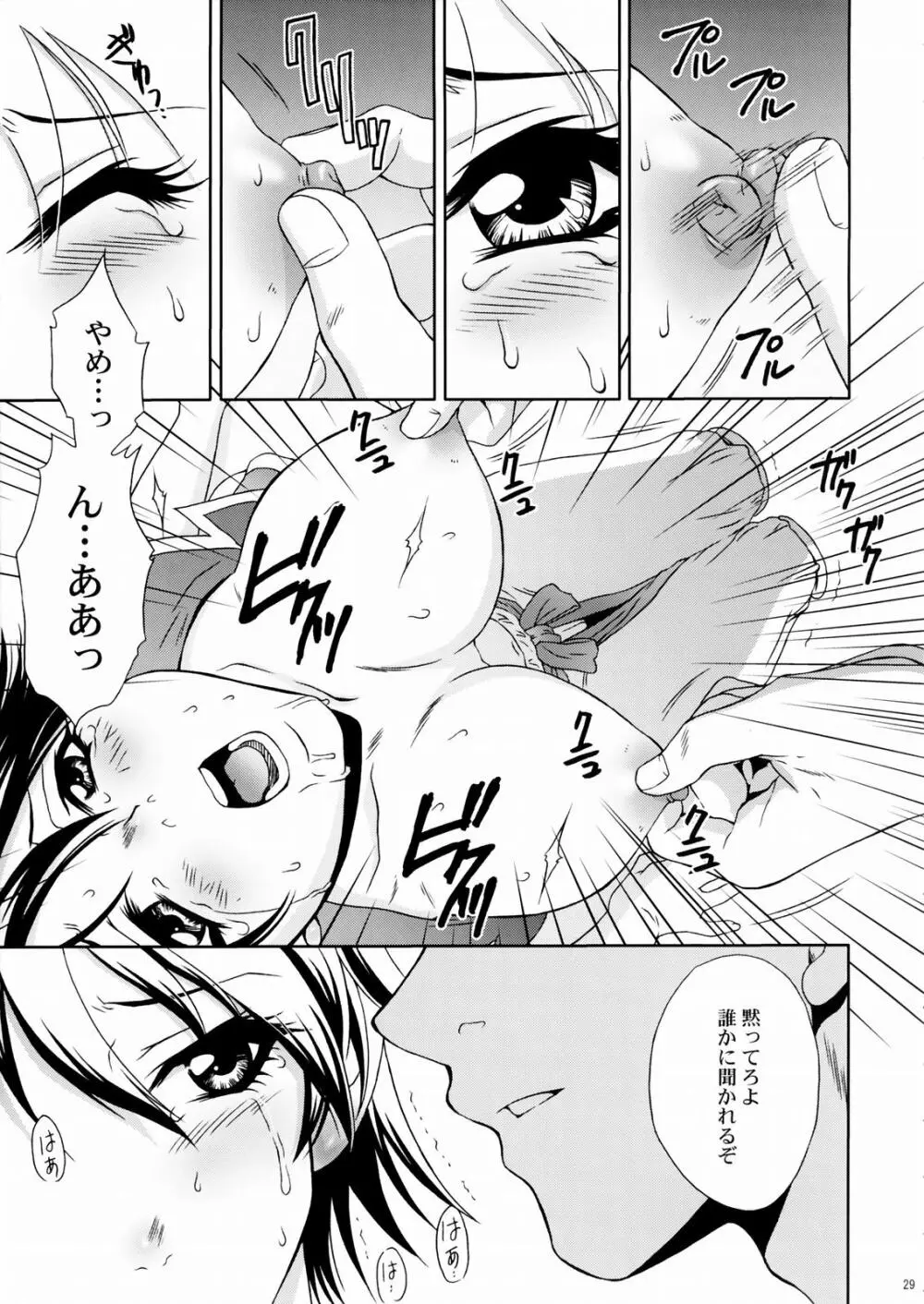 陸遜ちゃん ～ラブリー軍師の秘密～ - page28