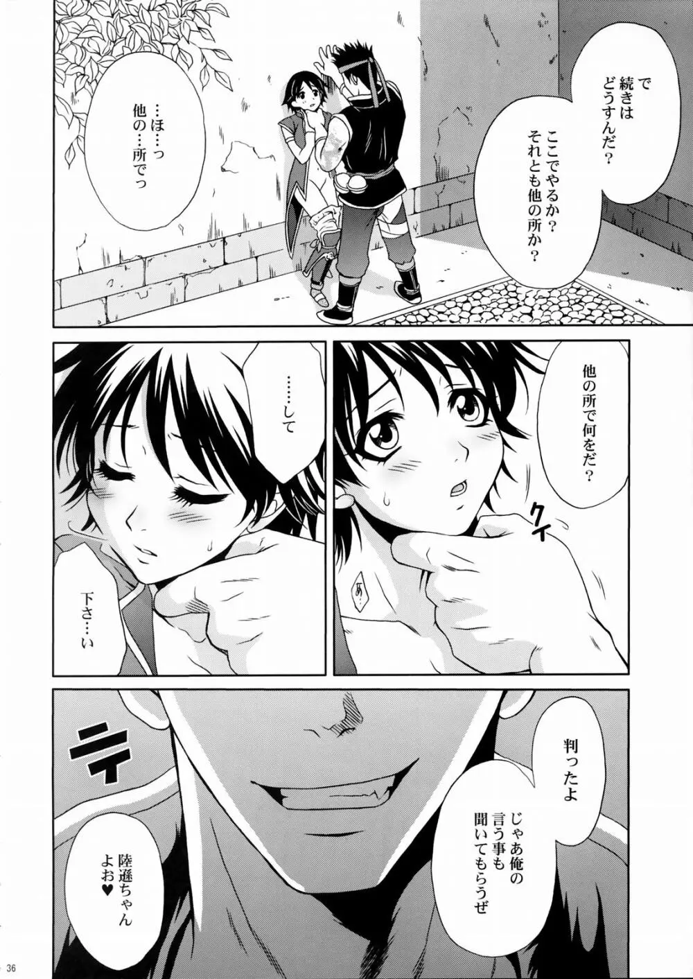 陸遜ちゃん ～ラブリー軍師の秘密～ - page35