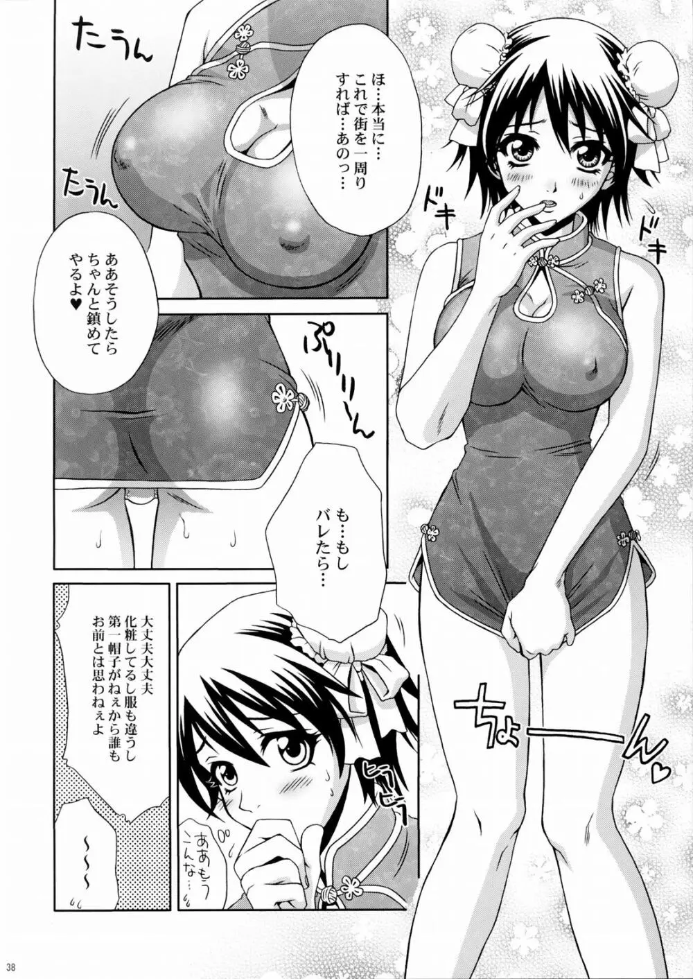 陸遜ちゃん ～ラブリー軍師の秘密～ - page37