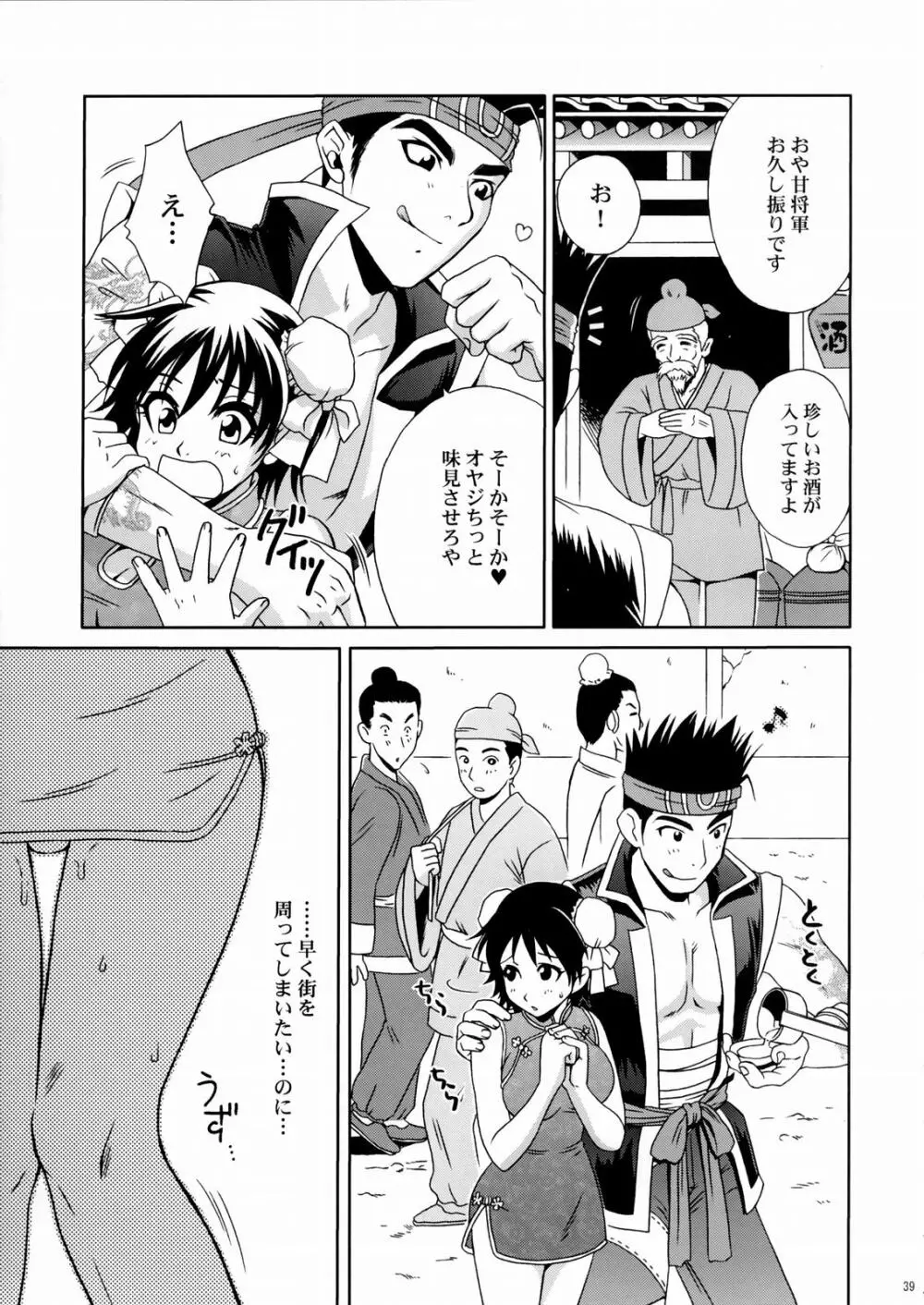 陸遜ちゃん ～ラブリー軍師の秘密～ - page38