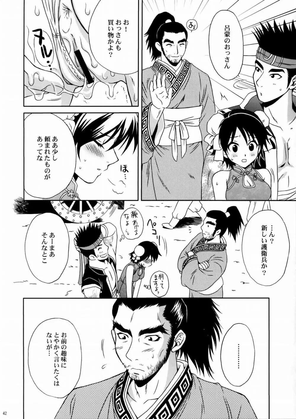 陸遜ちゃん ～ラブリー軍師の秘密～ - page41