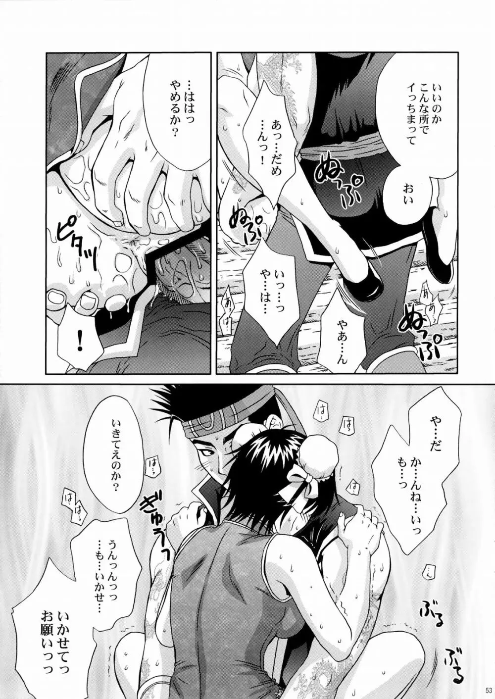 陸遜ちゃん ～ラブリー軍師の秘密～ - page52