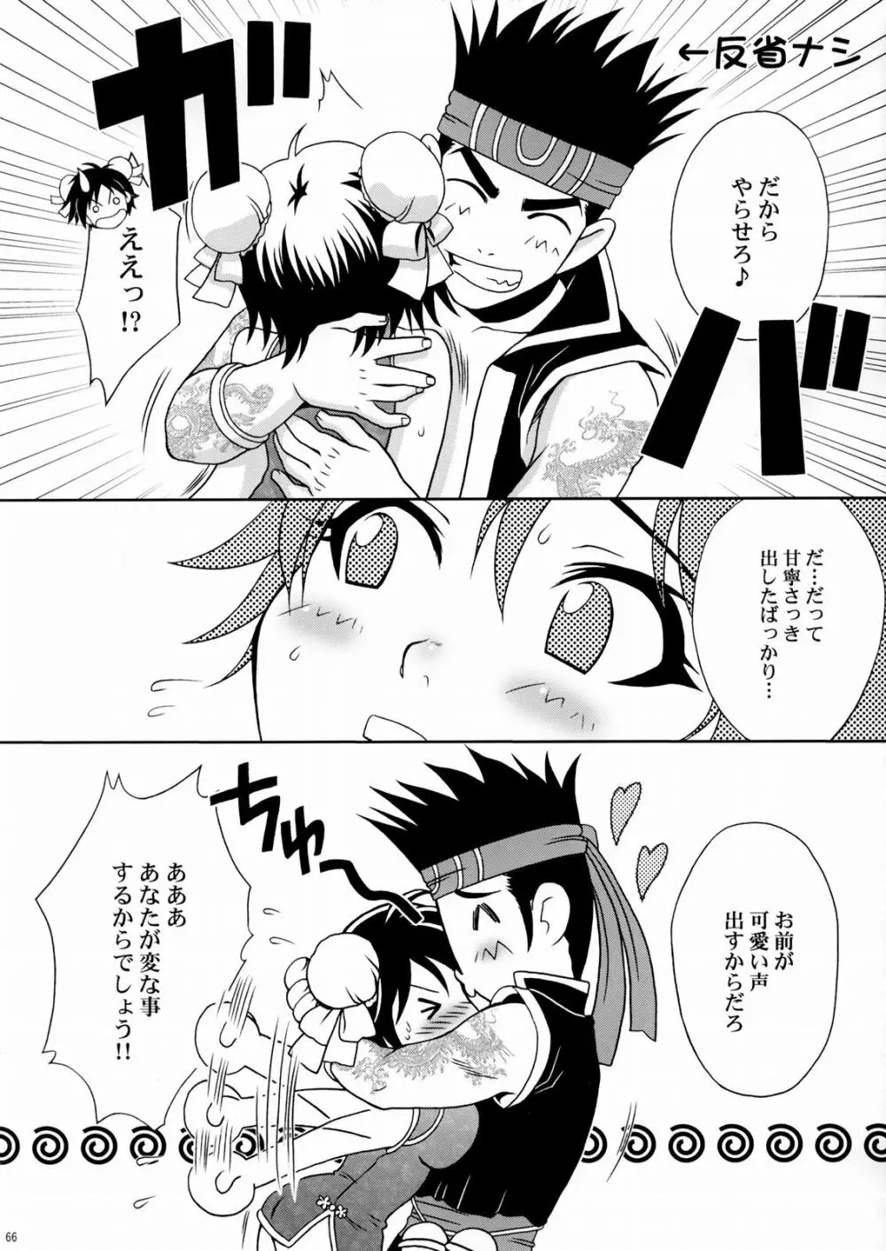 陸遜ちゃん ～ラブリー軍師の秘密～ - page65