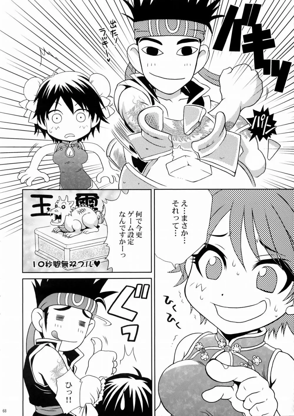 陸遜ちゃん ～ラブリー軍師の秘密～ - page67